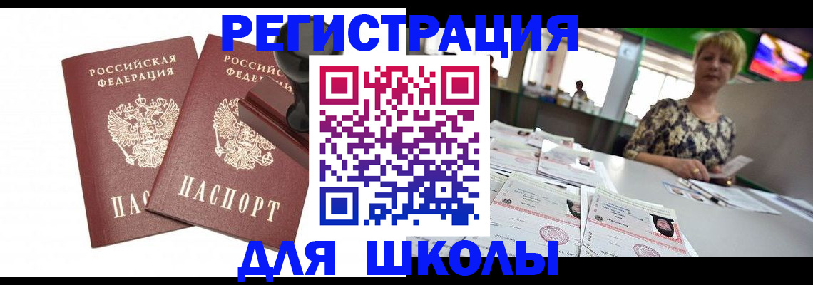 прописка в Ахтубинске