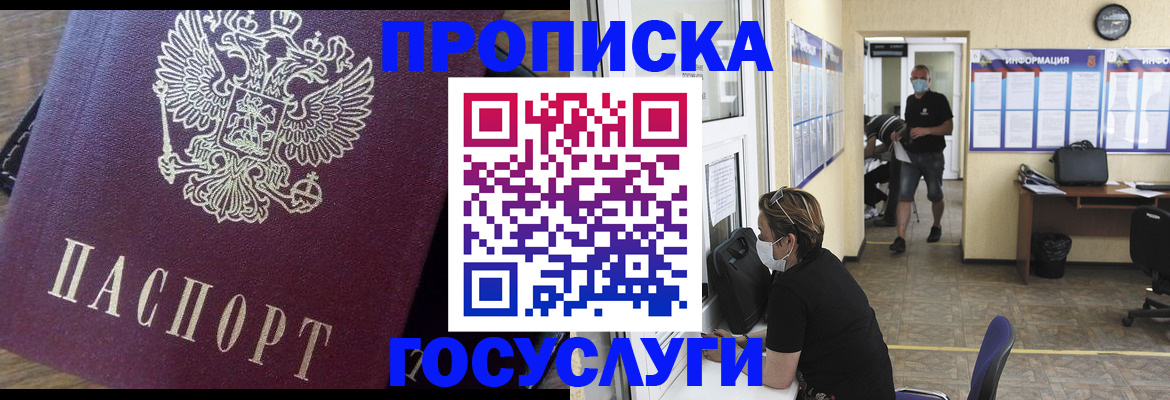 прописка законно в Ахтубинске